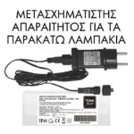 Μετασχηματιστης με καλώδιο επέκτασης 3Μ