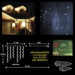 100 LED Λευκά   Εξωτερικά Βροχή-ΕΠΕΚΤΑΣΗ L.V