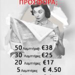 Προσφορά Λαμπτήρες Ε27